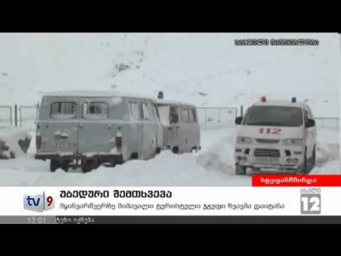 ახალი 12 | უბედური შემთხვევა | 10.01.13