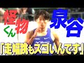怪物くん 泉谷駿介 走幅跳もスゴいんです 全日本実業団陸上2022 怪物くん 泉谷駿介 走幅跳もスゴいんです 全日本実業団陸上2022