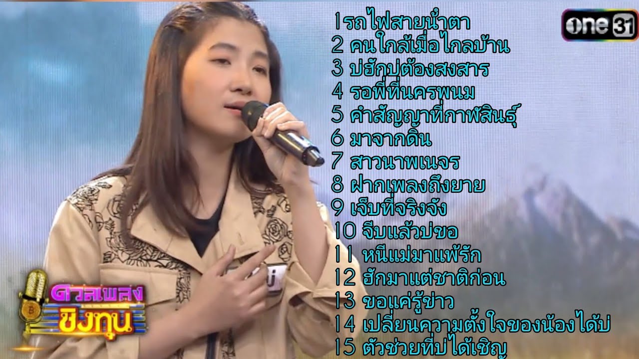รวมเพลง 
