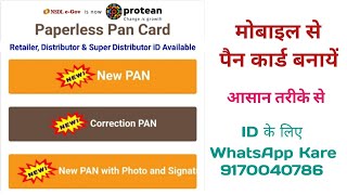 NSDL Pan Center kaise Len | eKyc Pan iD kaise Banaye | Pan card kaise banaye screenshot 4
