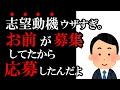 【共感しまくり！？】就活の面白エピソード集！