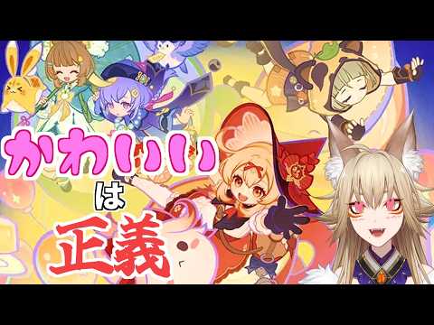 ちいさくてかわいいがいっぱいのイベントやる「空想の友と巡る旅」【原神/Gensin Impact/藍宮狐珀/#こはなま/Vtuber/同時配信】