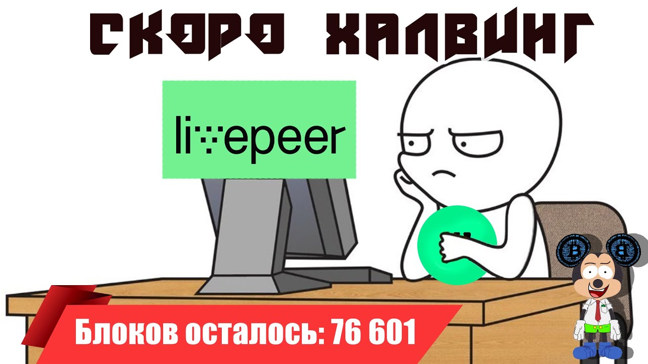 Вам нужно купить LPT, чтобы разбогатеть ?! У БИТКОИНА БУДУТ БУМ