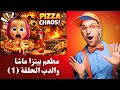 مطعم بيتزا ماشا والدب الحلقة 1