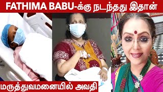 நான் மருத்துவமனையில ரொம்ப கஷ்டப்பட்டது இதனாலதான் -  Fathima Babu Emotional | Viral Video