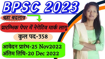 BPCS मे निगेटिव मार्किंग|68 BPSC NOTIFICATION| BPSC NEW VACANCY 2022|BPSC NEGATIVE MARKING|@BPSC
