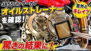 CT125 Hunter Cub] Oil filter change on JA55! The result after