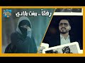 أغنية رفقا بها رئيس الفصل مع محمد الربع 