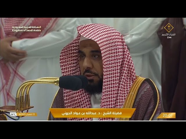 تلاوة شجيّـة لسورتي البلد والشمس للشيخ د. عبدالله الجهني | عشاء الاثنين 23-8-1445هـ