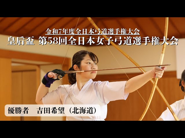 LIVE配信】皇后盃 第58回全日本女子弓道選手権大会 - YouTube