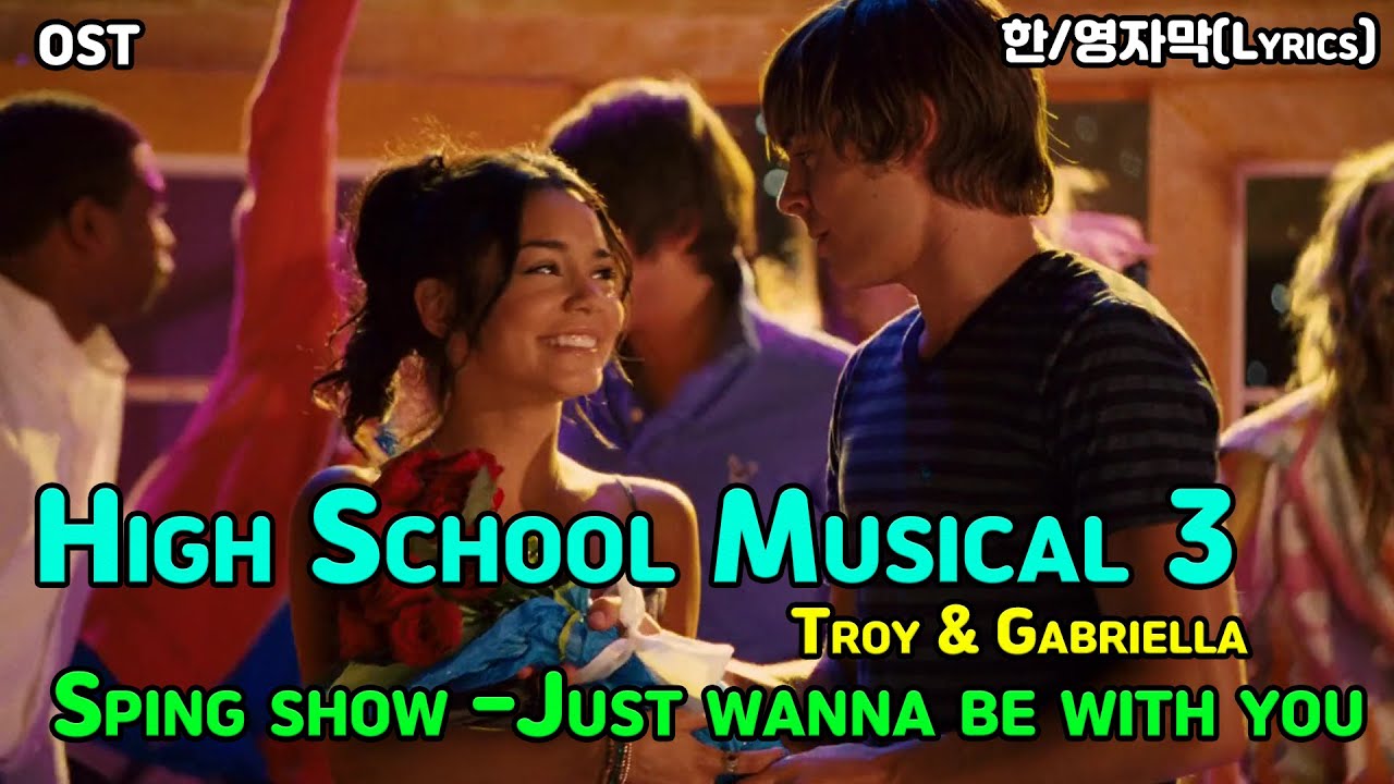 high School Musical 3 -Spring Show-Just wanna be with you(Lyrics) 한/영자막 [하이스쿨뮤지컬3 OST][하이스쿨뮤지컬][영리남]