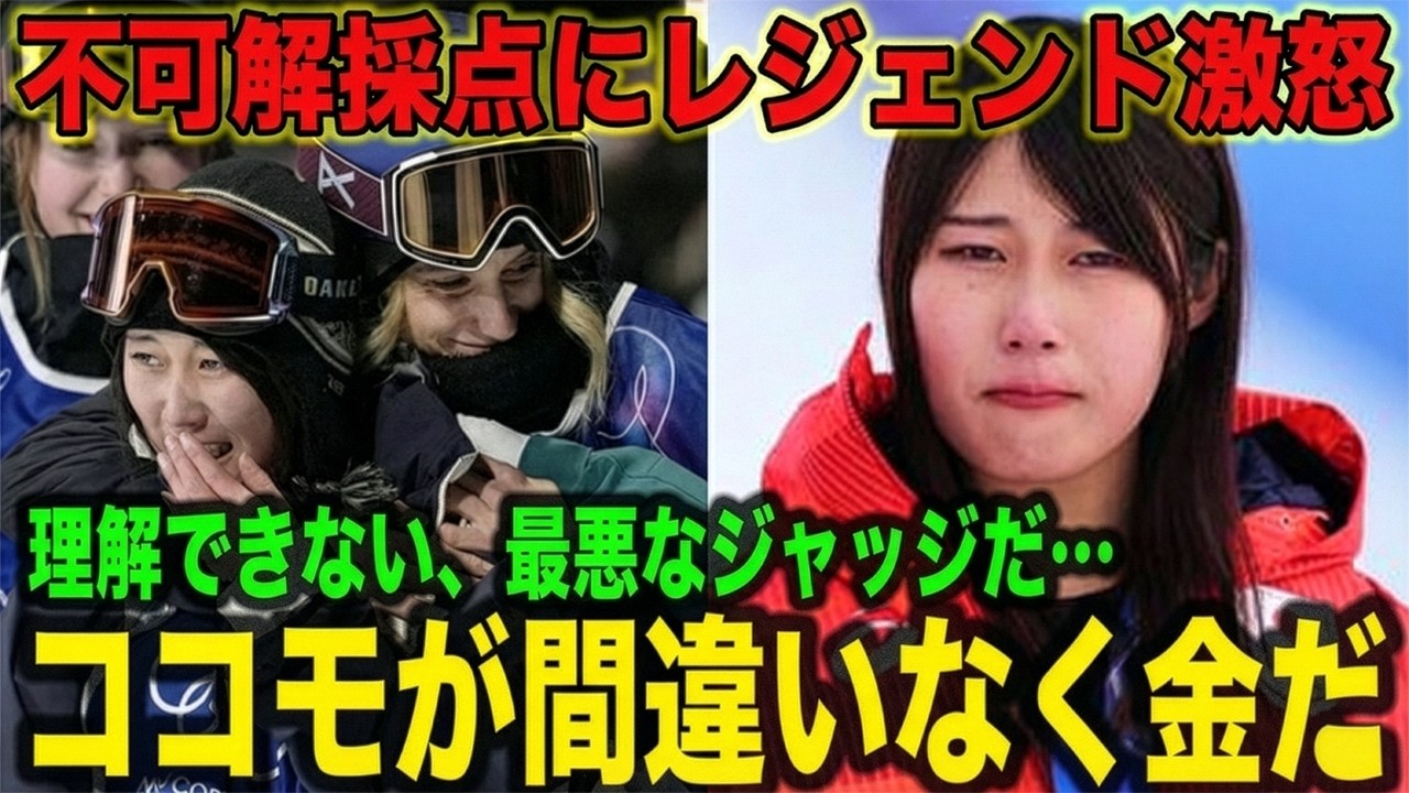 村瀬心椛がまさかの銅！不可解判定に村瀬の金を確信していたレジェンドが「あり得ない」とブチギレ！村瀬が語った衝撃の本音とは一体…村瀬が崩れ落ちた瞬間、銀•ゾイが見せたまさかの行動に世界中が涙【海外反応】