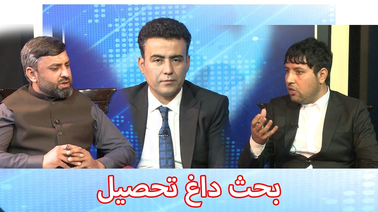 بحث ویژه تحصیل در داخل و خارج از کشور