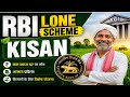 RBI Kisan Loan Yojana 🌾 | Har Farmer Ko Milega Loan! Apply Kaise Kare?