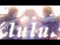【MAD】lulu.『葬送のフリーレン』歌詞付き