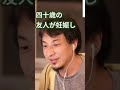 【ひろゆき/生活相談】出産間近の40歳の友人がいます。産後は彼氏と内縁関係のまま育児をしようと考えているようです。現在、彼女は無職&お金も無さそうです。彼女にしてあげられることある?【ひろゆきの考え】