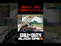 【破壊】この武器ガチで強すぎるｗｗ【CoD:BO6】#shorts #cod