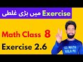 Class 8 Math Chapter 2 Exercise 2.6 | class 8 math exercise 2.6 | Exercise Statement Galat Hai