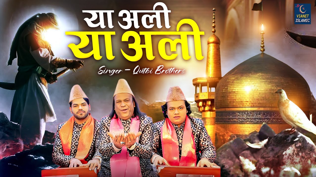 Moula Ali New Qawwali 2025 | Ya Ali Ya Ali | या अली या अली या | Qutbi Brothers | 2025 Qawwali