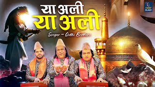 Moula Ali New Qawwali 2025 | Ya Ali Ya Ali | या अली या अली या | Qutbi Brothers | 2025 Qawwali