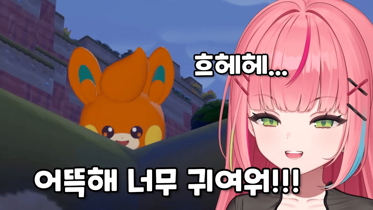 [나나] 빠모 발견하고 신나서 잔뜩 사진 찍는 나나