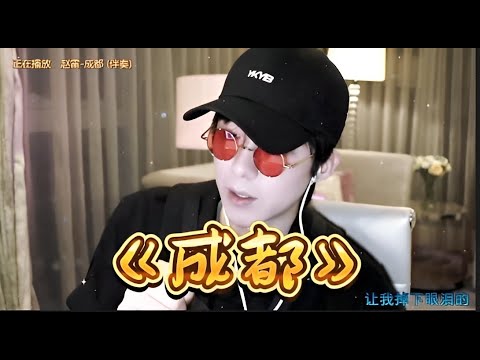 2022.06.19 劉宇寧直播歌曲一 |原唱趙雷《成都》