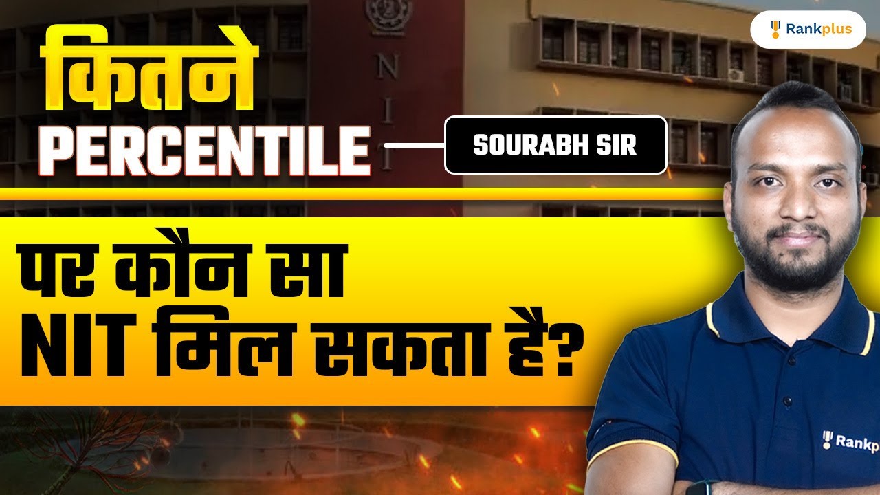 कितने Percentile पर कौनसा NIT मिल सकता है | JEE 2025 | Sourabh Sir | Rankplus
