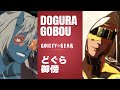 【Guilty Gear Strive】Dogura(Happy Chaos) vs Gobou(Zato=1) High Level Gameplay【GGST】【Steam/60FPS】