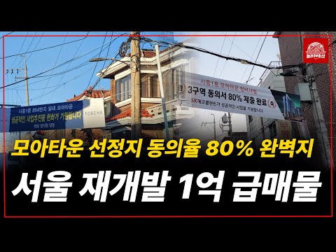 <strong>신안산선</strong> 인근 천지개벽 하는 뉴타운급 재개발 지역 급매물