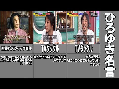 論破王 ひろゆきの必殺名言集 Youtube