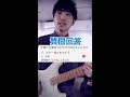 【質問回答】小指を使わないギタリスト紹介・エレキギターは気軽に遊べるナイス楽器！ #shorts#shorts