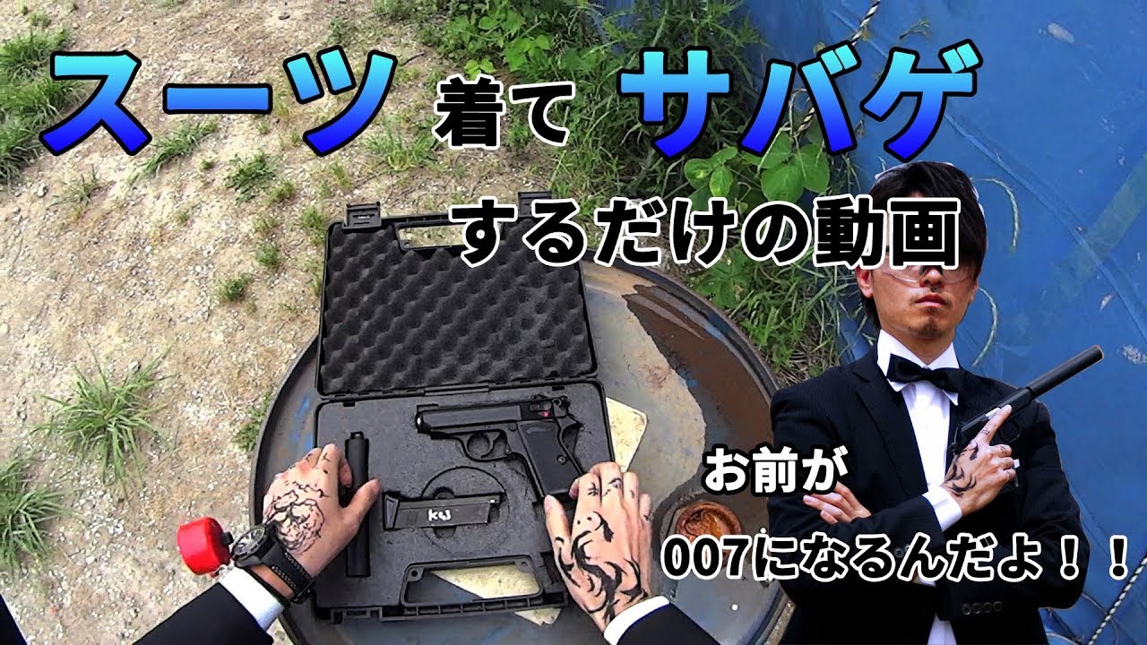 サバゲー日記 一般市民がスーツでサバゲーするだけの動画 SISTER 貸切 2018/05/26