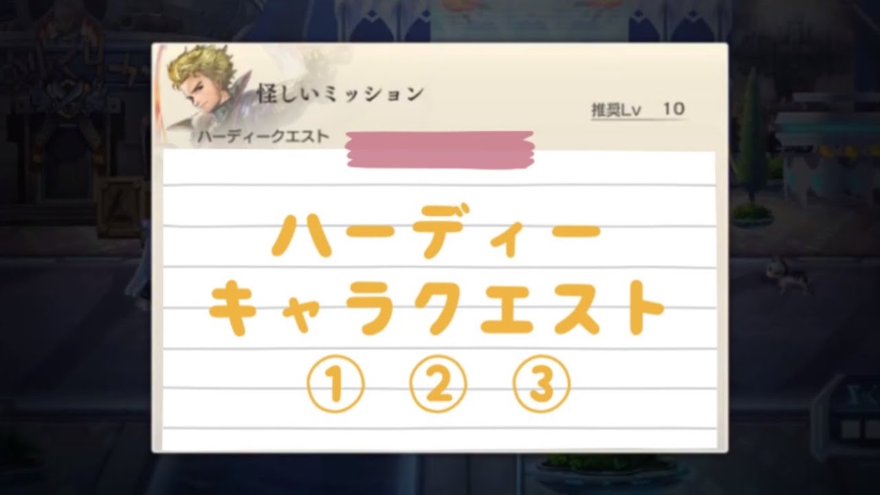 アナザーエデン ハーディー キャラクエスト 読み返し 意外と表情差分多くて楽しい Asおめでとう 怪しいミッション 狙われた相棒 影の道を歩む者 アナデン Youtube
