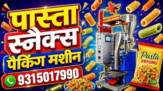 Snacks Packing Machine | कुकुरे पफ फ़्रायुमस पैकिंग मशीन | Full Pneumatic Packaging Machine | Packing