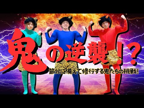 👹 The Demons' Counterattack!? The Demons' Challenge as They Train