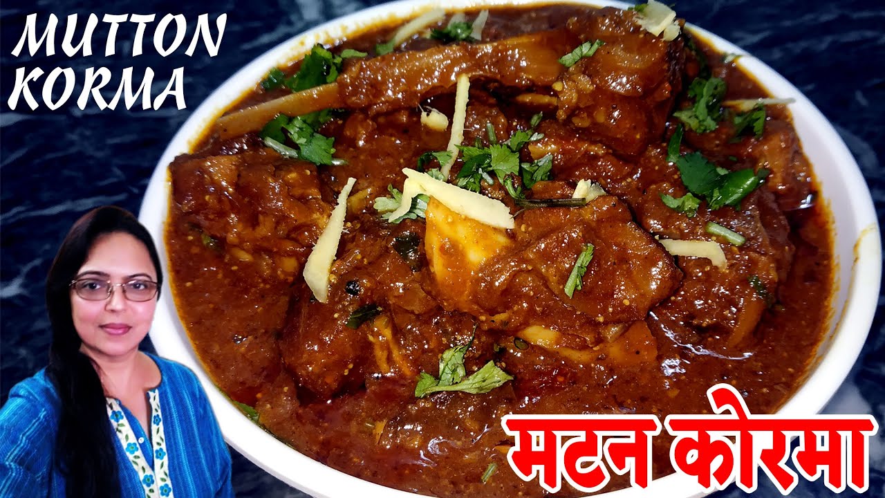 Mutton korma | शादी जैसा मुग़लई मटन कोरमा रेसिपी | mughlai mutton korma | Monicaz Kitchen