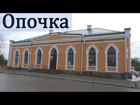 Жизнь автостанции Опочка. Прогулка по городу. Междугородние, пригородные автобусы