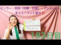 【183日目】スピリチュアル■ ヒーラー ■ 祝詞(祈願・祈祷)■ ブレスレット をエスペラント語で‼️  #語学 #暗記 #ヒーラー #祝詞 #祈願 #祈祷 #ブレスレット #癒し #祈り