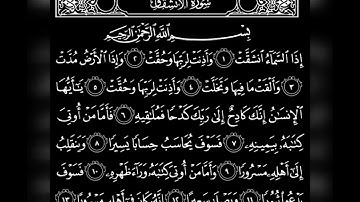 #سورةالإنشقاق #بصوت القارئ ناصر بن سعيد الروبي