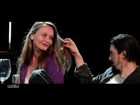 გადაცემა \"სცენა\"   \"თამაში\"