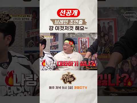 <strong>브레인</strong> 조연출 입사 [맛있는 녀석들 Tasty Guys]