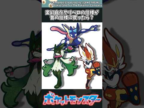 【ポケモン】変幻自在やリベロの仕様が昔の仕様に戻ったら？ #ポケモン #反応集 #チャンピオンズ
