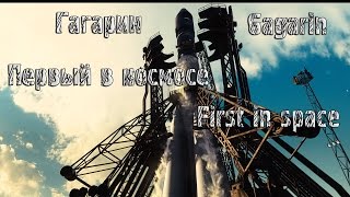 Гагарин. Первый В Космосеgagarin. First In Space Не Историческая Справка Trailer