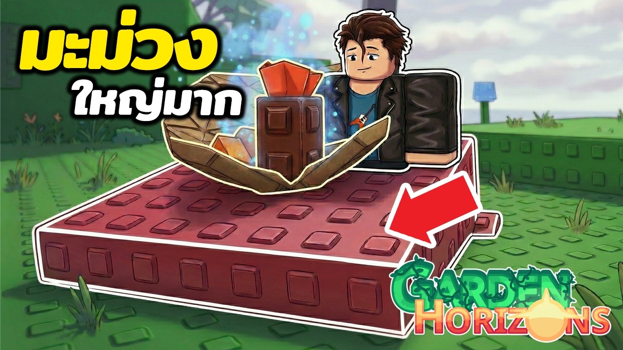 ผมปลูกต้นมะม่วงยัก ที่แพงที่สุดในเกม | Roblox Garden Horizons