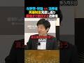 【どうなる?】再審制度見直しで法務省だけが抵抗する異例の構図に【今野記者×田中記者】 #shorts #再審制度 #法務省 #自民党 #選挙ドットコム