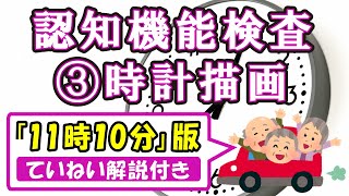 誰でもわかる【時計描画（11時10分）】認知機能検査～ていねい解説・練習問題付き～