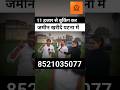 11 हजार से बुकिंग कर ख़रीदे जमीन #8521035077 | plot in patna | best plot in patna | #shorts #viral
