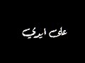 حالات واتس مهرجانات حلقولو 2000 طلقا على اللي سابني وقال مش فارقه حالات واتس مهرجانات حلقولو 2000 طلقا على اللي سابني وقال مش فارقه