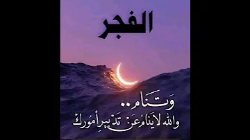 دعاء الفجر 