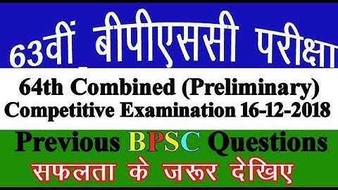 63वीं बीपीएससी प्रारंभिक परीक्षा प्रश्न पत्र || 63rd BPSC PT QUESTION PAPER  for 64th BPSC EXAM 2018